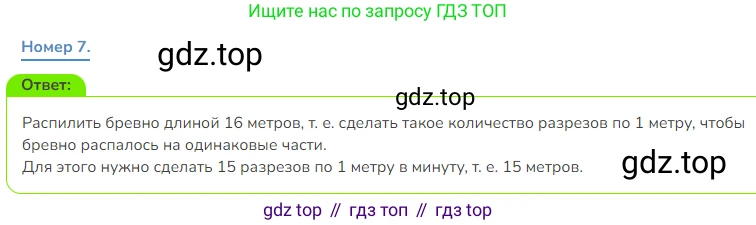 Математика, 3 класс Учебник, авторы: Дорофеев Георгий Владимирович, Миракова Татьяна Николаевна, Бука Татьяна Борисовна, издательство Просвещение, Москва, 2019 - 2023, белого цвета, Часть 2, страница 22, номер 7, Решение 1