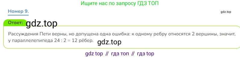 Математика, 3 класс Учебник, авторы: Дорофеев Георгий Владимирович, Миракова Татьяна Николаевна, Бука Татьяна Борисовна, издательство Просвещение, Москва, 2019 - 2023, белого цвета, Часть 2, страница 24, номер 9, Решение 1