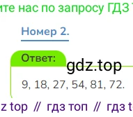 Математика, 3 класс Учебник, авторы: Дорофеев Георгий Владимирович, Миракова Татьяна Николаевна, Бука Татьяна Борисовна, издательство Просвещение, Москва, 2019 - 2023, белого цвета, Часть 2, страница 24, номер 2, Решение 1