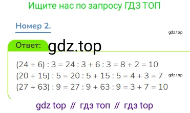 Математика, 3 класс Учебник, авторы: Дорофеев Георгий Владимирович, Миракова Татьяна Николаевна, Бука Татьяна Борисовна, издательство Просвещение, Москва, 2019 - 2023, белого цвета, Часть 2, страница 29, номер 2, Решение 1