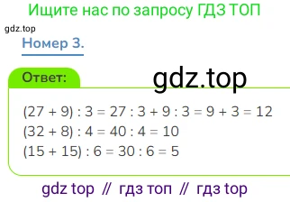 Математика, 3 класс Учебник, авторы: Дорофеев Георгий Владимирович, Миракова Татьяна Николаевна, Бука Татьяна Борисовна, издательство Просвещение, Москва, 2019 - 2023, белого цвета, Часть 2, страница 30, номер 3, Решение 1