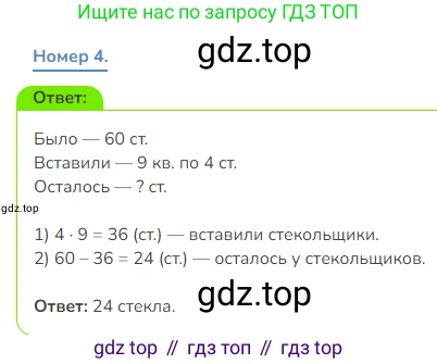 Математика, 3 класс Учебник, авторы: Дорофеев Георгий Владимирович, Миракова Татьяна Николаевна, Бука Татьяна Борисовна, издательство Просвещение, Москва, 2019 - 2023, белого цвета, Часть 2, страница 30, номер 4, Решение 1