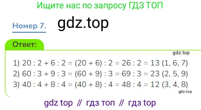 Математика, 3 класс Учебник, авторы: Дорофеев Георгий Владимирович, Миракова Татьяна Николаевна, Бука Татьяна Борисовна, издательство Просвещение, Москва, 2019 - 2023, белого цвета, Часть 2, страница 31, номер 7, Решение 1