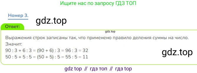 Математика, 3 класс Учебник, авторы: Дорофеев Георгий Владимирович, Миракова Татьяна Николаевна, Бука Татьяна Борисовна, издательство Просвещение, Москва, 2019 - 2023, белого цвета, Часть 2, страница 32, номер 3, Решение 1