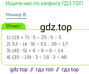 Математика, 3 класс Учебник, авторы: Дорофеев Георгий Владимирович, Миракова Татьяна Николаевна, Бука Татьяна Борисовна, издательство Просвещение, Москва, 2019 - 2023, белого цвета, Часть 2, страница 32, номер 8, Решение 1