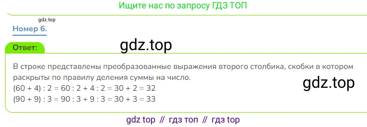 Математика, 3 класс Учебник, авторы: Дорофеев Георгий Владимирович, Миракова Татьяна Николаевна, Бука Татьяна Борисовна, издательство Просвещение, Москва, 2019 - 2023, белого цвета, Часть 2, страница 35, номер 6, Решение 1