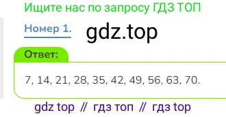 Математика, 3 класс Учебник, авторы: Дорофеев Георгий Владимирович, Миракова Татьяна Николаевна, Бука Татьяна Борисовна, издательство Просвещение, Москва, 2019 - 2023, белого цвета, Часть 2, страница 4, номер 1, Решение 1