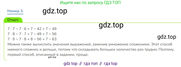 Математика, 3 класс Учебник, авторы: Дорофеев Георгий Владимирович, Миракова Татьяна Николаевна, Бука Татьяна Борисовна, издательство Просвещение, Москва, 2019 - 2023, белого цвета, Часть 2, страница 4, номер 3, Решение 1