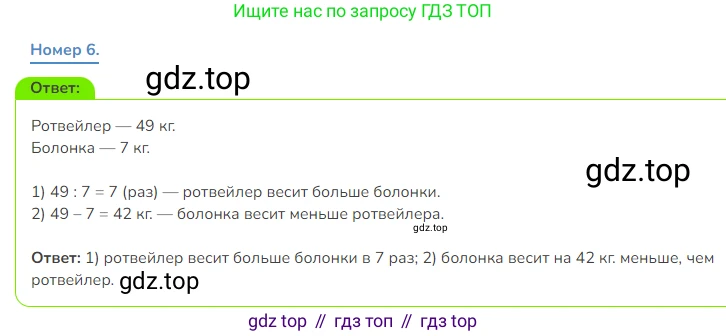 Математика, 3 класс Учебник, авторы: Дорофеев Георгий Владимирович, Миракова Татьяна Николаевна, Бука Татьяна Борисовна, издательство Просвещение, Москва, 2019 - 2023, белого цвета, Часть 2, страница 5, номер 6, Решение 1