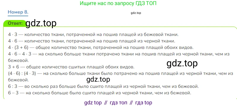 Математика, 3 класс Учебник, авторы: Дорофеев Георгий Владимирович, Миракова Татьяна Николаевна, Бука Татьяна Борисовна, издательство Просвещение, Москва, 2019 - 2023, белого цвета, Часть 2, страница 5, номер 8, Решение 1