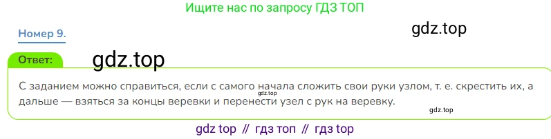 Математика, 3 класс Учебник, авторы: Дорофеев Георгий Владимирович, Миракова Татьяна Николаевна, Бука Татьяна Борисовна, издательство Просвещение, Москва, 2019 - 2023, белого цвета, Часть 2, страница 5, номер 9, Решение 1