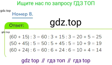 Математика, 3 класс Учебник, авторы: Дорофеев Георгий Владимирович, Миракова Татьяна Николаевна, Бука Татьяна Борисовна, издательство Просвещение, Москва, 2019 - 2023, белого цвета, Часть 2, страница 41, номер 8, Решение 1