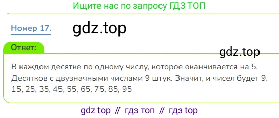 Математика, 3 класс Учебник, авторы: Дорофеев Георгий Владимирович, Миракова Татьяна Николаевна, Бука Татьяна Борисовна, издательство Просвещение, Москва, 2019 - 2023, белого цвета, Часть 2, страница 43, номер 17, Решение 1