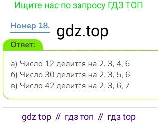 Математика, 3 класс Учебник, авторы: Дорофеев Георгий Владимирович, Миракова Татьяна Николаевна, Бука Татьяна Борисовна, издательство Просвещение, Москва, 2019 - 2023, белого цвета, Часть 2, страница 43, номер 18, Решение 1