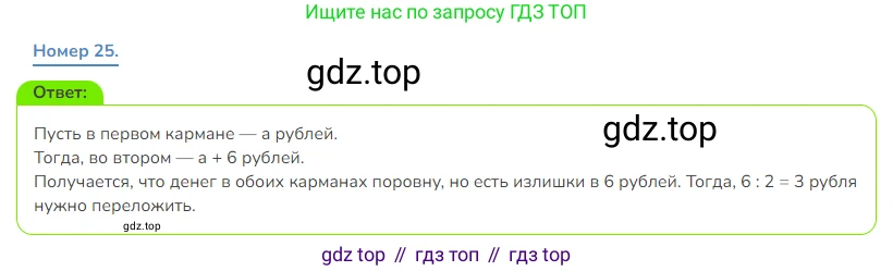 Математика, 3 класс Учебник, авторы: Дорофеев Георгий Владимирович, Миракова Татьяна Николаевна, Бука Татьяна Борисовна, издательство Просвещение, Москва, 2019 - 2023, белого цвета, Часть 2, страница 44, номер 25, Решение 1
