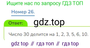 Математика, 3 класс Учебник, авторы: Дорофеев Георгий Владимирович, Миракова Татьяна Николаевна, Бука Татьяна Борисовна, издательство Просвещение, Москва, 2019 - 2023, белого цвета, Часть 2, страница 45, номер 26, Решение 1