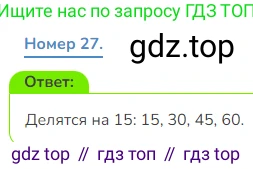 Математика, 3 класс Учебник, авторы: Дорофеев Георгий Владимирович, Миракова Татьяна Николаевна, Бука Татьяна Борисовна, издательство Просвещение, Москва, 2019 - 2023, белого цвета, Часть 2, страница 45, номер 27, Решение 1