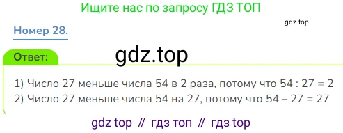 Математика, 3 класс Учебник, авторы: Дорофеев Георгий Владимирович, Миракова Татьяна Николаевна, Бука Татьяна Борисовна, издательство Просвещение, Москва, 2019 - 2023, белого цвета, Часть 2, страница 45, номер 28, Решение 1