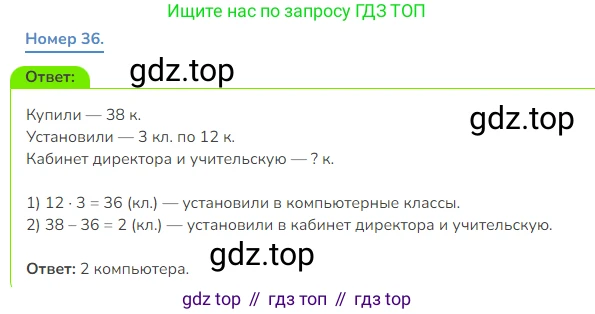Математика, 3 класс Учебник, авторы: Дорофеев Георгий Владимирович, Миракова Татьяна Николаевна, Бука Татьяна Борисовна, издательство Просвещение, Москва, 2019 - 2023, белого цвета, Часть 2, страница 46, номер 36, Решение 1