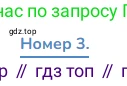 Математика, 3 класс Учебник, авторы: Дорофеев Георгий Владимирович, Миракова Татьяна Николаевна, Бука Татьяна Борисовна, издательство Просвещение, Москва, 2019 - 2023, белого цвета, Часть 2, страница 47, номер 3, Решение 1