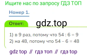 Математика, 3 класс Учебник, авторы: Дорофеев Георгий Владимирович, Миракова Татьяна Николаевна, Бука Татьяна Борисовна, издательство Просвещение, Москва, 2019 - 2023, белого цвета, Часть 2, страница 5, номер 1, Решение 1