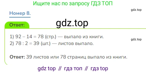 Математика, 3 класс Учебник, авторы: Дорофеев Георгий Владимирович, Миракова Татьяна Николаевна, Бука Татьяна Борисовна, издательство Просвещение, Москва, 2019 - 2023, белого цвета, Часть 2, страница 7, номер 8, Решение 1
