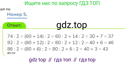 Математика, 3 класс Учебник, авторы: Дорофеев Георгий Владимирович, Миракова Татьяна Николаевна, Бука Татьяна Борисовна, издательство Просвещение, Москва, 2019 - 2023, белого цвета, Часть 2, страница 51, номер 5, Решение 1