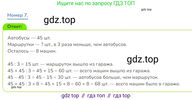 Математика, 3 класс Учебник, авторы: Дорофеев Георгий Владимирович, Миракова Татьяна Николаевна, Бука Татьяна Борисовна, издательство Просвещение, Москва, 2019 - 2023, белого цвета, Часть 2, страница 51, номер 7, Решение 1
