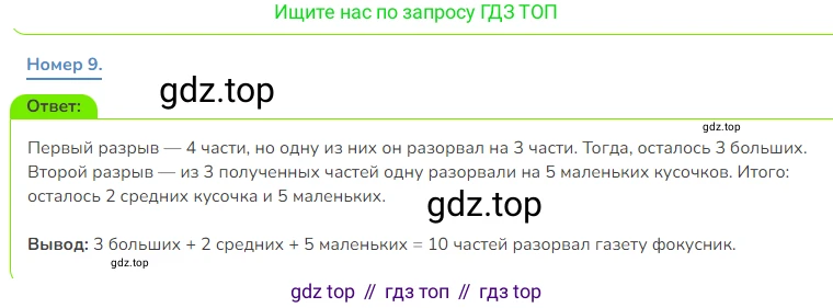 Математика, 3 класс Учебник, авторы: Дорофеев Георгий Владимирович, Миракова Татьяна Николаевна, Бука Татьяна Борисовна, издательство Просвещение, Москва, 2019 - 2023, белого цвета, Часть 2, страница 54, номер 9, Решение 1