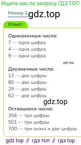 Математика, 3 класс Учебник, авторы: Дорофеев Георгий Владимирович, Миракова Татьяна Николаевна, Бука Татьяна Борисовна, издательство Просвещение, Москва, 2019 - 2023, белого цвета, Часть 2, страница 58, номер 1, Решение 1