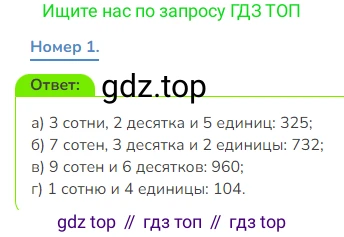 Математика, 3 класс Учебник, авторы: Дорофеев Георгий Владимирович, Миракова Татьяна Николаевна, Бука Татьяна Борисовна, издательство Просвещение, Москва, 2019 - 2023, белого цвета, Часть 2, страница 60, номер 1, Решение 1