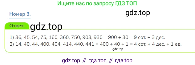 Математика, 3 класс Учебник, авторы: Дорофеев Георгий Владимирович, Миракова Татьяна Николаевна, Бука Татьяна Борисовна, издательство Просвещение, Москва, 2019 - 2023, белого цвета, Часть 2, страница 63, номер 3, Решение 1