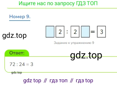 Математика, 3 класс Учебник, авторы: Дорофеев Георгий Владимирович, Миракова Татьяна Николаевна, Бука Татьяна Борисовна, издательство Просвещение, Москва, 2019 - 2023, белого цвета, Часть 2, страница 66, номер 9, Решение 1
