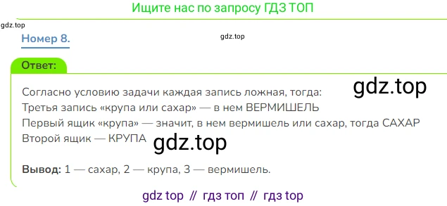 Математика, 3 класс Учебник, авторы: Дорофеев Георгий Владимирович, Миракова Татьяна Николаевна, Бука Татьяна Борисовна, издательство Просвещение, Москва, 2019 - 2023, белого цвета, Часть 2, страница 69, номер 8, Решение 1