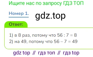 Математика, 3 класс Учебник, авторы: Дорофеев Георгий Владимирович, Миракова Татьяна Николаевна, Бука Татьяна Борисовна, издательство Просвещение, Москва, 2019 - 2023, белого цвета, Часть 2, страница 7, номер 1, Решение 1