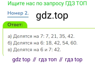 Математика, 3 класс Учебник, авторы: Дорофеев Георгий Владимирович, Миракова Татьяна Николаевна, Бука Татьяна Борисовна, издательство Просвещение, Москва, 2019 - 2023, белого цвета, Часть 2, страница 7, номер 2, Решение 1