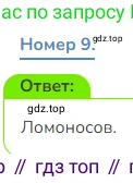 Математика, 3 класс Учебник, авторы: Дорофеев Георгий Владимирович, Миракова Татьяна Николаевна, Бука Татьяна Борисовна, издательство Просвещение, Москва, 2019 - 2023, белого цвета, Часть 2, страница 9, номер 9, Решение 1