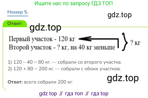 Математика, 3 класс Учебник, авторы: Дорофеев Георгий Владимирович, Миракова Татьяна Николаевна, Бука Татьяна Борисовна, издательство Просвещение, Москва, 2019 - 2023, белого цвета, Часть 2, страница 70, номер 5, Решение 1