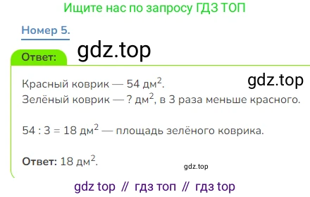 Математика, 3 класс Учебник, авторы: Дорофеев Георгий Владимирович, Миракова Татьяна Николаевна, Бука Татьяна Борисовна, издательство Просвещение, Москва, 2019 - 2023, белого цвета, Часть 2, страница 74, номер 5, Решение 1