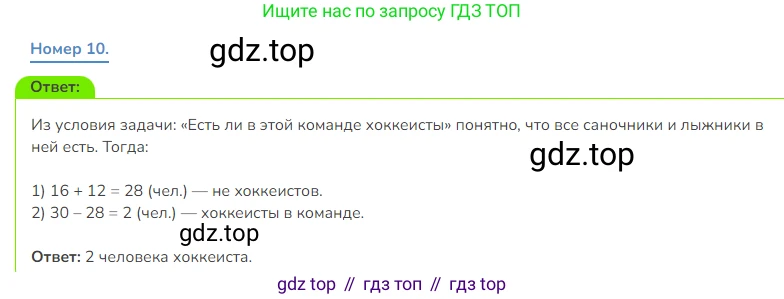 Математика, 3 класс Учебник, авторы: Дорофеев Георгий Владимирович, Миракова Татьяна Николаевна, Бука Татьяна Борисовна, издательство Просвещение, Москва, 2019 - 2023, белого цвета, Часть 2, страница 76, номер 10, Решение 1