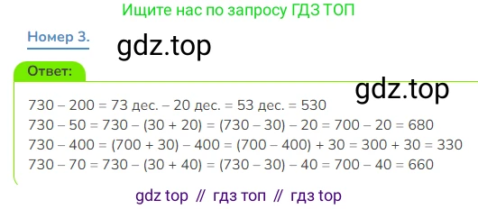 Математика, 3 класс Учебник, авторы: Дорофеев Георгий Владимирович, Миракова Татьяна Николаевна, Бука Татьяна Борисовна, издательство Просвещение, Москва, 2019 - 2023, белого цвета, Часть 2, страница 75, номер 3, Решение 1