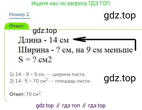 Математика, 3 класс Учебник, авторы: Дорофеев Георгий Владимирович, Миракова Татьяна Николаевна, Бука Татьяна Борисовна, издательство Просвещение, Москва, 2019 - 2023, белого цвета, Часть 2, страница 78, номер 2, Решение 1