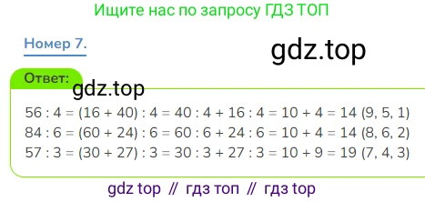 Математика, 3 класс Учебник, авторы: Дорофеев Георгий Владимирович, Миракова Татьяна Николаевна, Бука Татьяна Борисовна, издательство Просвещение, Москва, 2019 - 2023, белого цвета, Часть 2, страница 79, номер 7, Решение 1