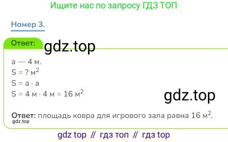 Математика, 3 класс Учебник, авторы: Дорофеев Георгий Владимирович, Миракова Татьяна Николаевна, Бука Татьяна Борисовна, издательство Просвещение, Москва, 2019 - 2023, белого цвета, Часть 2, страница 80, номер 3, Решение 1