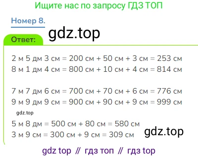 Математика, 3 класс Учебник, авторы: Дорофеев Георгий Владимирович, Миракова Татьяна Николаевна, Бука Татьяна Борисовна, издательство Просвещение, Москва, 2019 - 2023, белого цвета, Часть 2, страница 81, номер 8, Решение 1