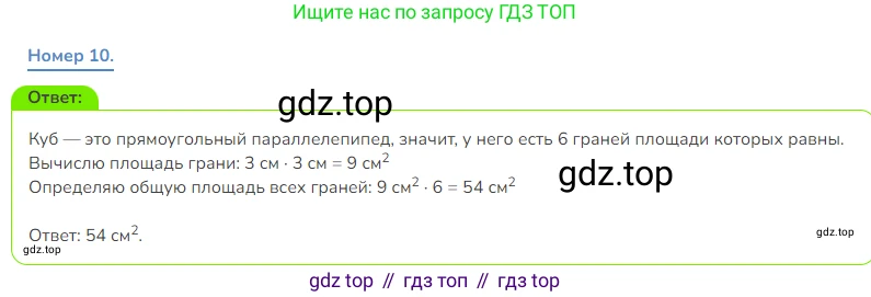 Математика, 3 класс Учебник, авторы: Дорофеев Георгий Владимирович, Миракова Татьяна Николаевна, Бука Татьяна Борисовна, издательство Просвещение, Москва, 2019 - 2023, белого цвета, Часть 2, страница 84, номер 10, Решение 1