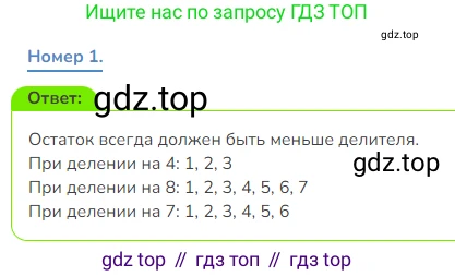 Математика, 3 класс Учебник, авторы: Дорофеев Георгий Владимирович, Миракова Татьяна Николаевна, Бука Татьяна Борисовна, издательство Просвещение, Москва, 2019 - 2023, белого цвета, Часть 2, страница 84, номер 1, Решение 1