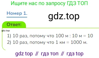 Математика, 3 класс Учебник, авторы: Дорофеев Георгий Владимирович, Миракова Татьяна Николаевна, Бука Татьяна Борисовна, издательство Просвещение, Москва, 2019 - 2023, белого цвета, Часть 2, страница 86, номер 1, Решение 1