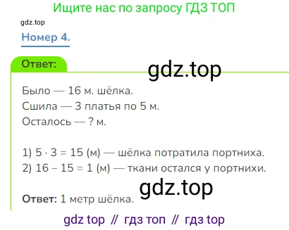 Математика, 3 класс Учебник, авторы: Дорофеев Георгий Владимирович, Миракова Татьяна Николаевна, Бука Татьяна Борисовна, издательство Просвещение, Москва, 2019 - 2023, белого цвета, Часть 2, страница 88, номер 4, Решение 1