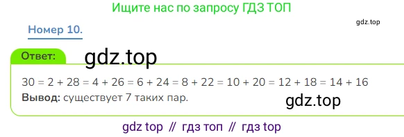 Математика, 3 класс Учебник, авторы: Дорофеев Георгий Владимирович, Миракова Татьяна Николаевна, Бука Татьяна Борисовна, издательство Просвещение, Москва, 2019 - 2023, белого цвета, Часть 2, страница 91, номер 10, Решение 1
